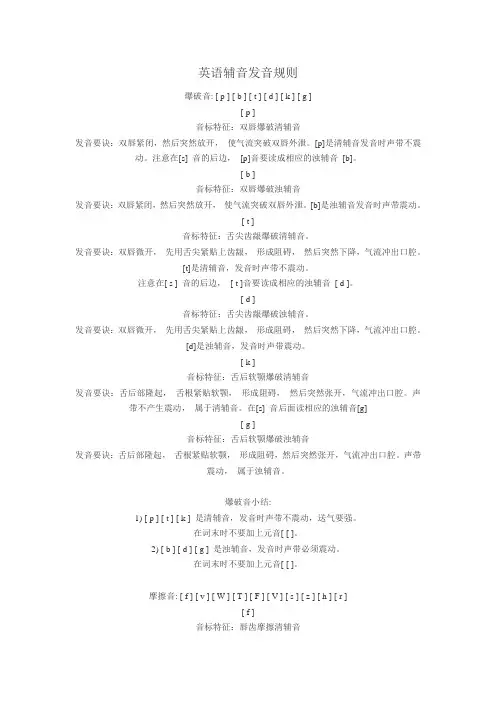 英语辅音发音规则