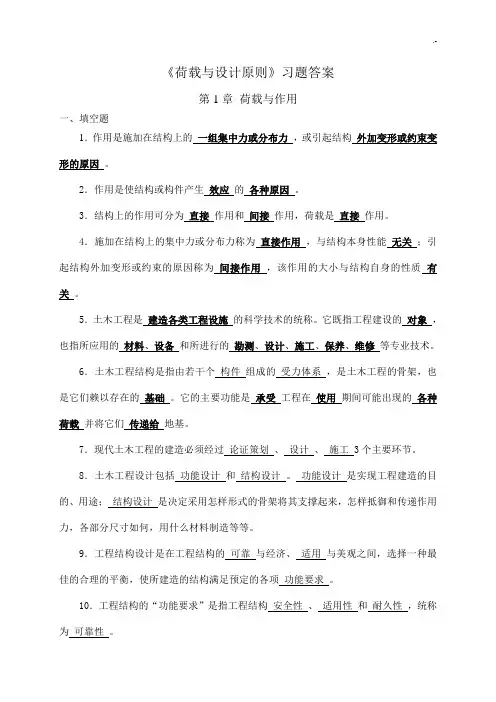 项目工程荷载习题集标准答案