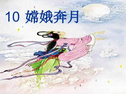 《嫦娥奔月》完美版
