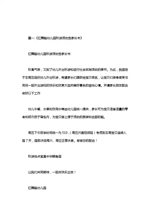 幼儿园外出活动告家长书
