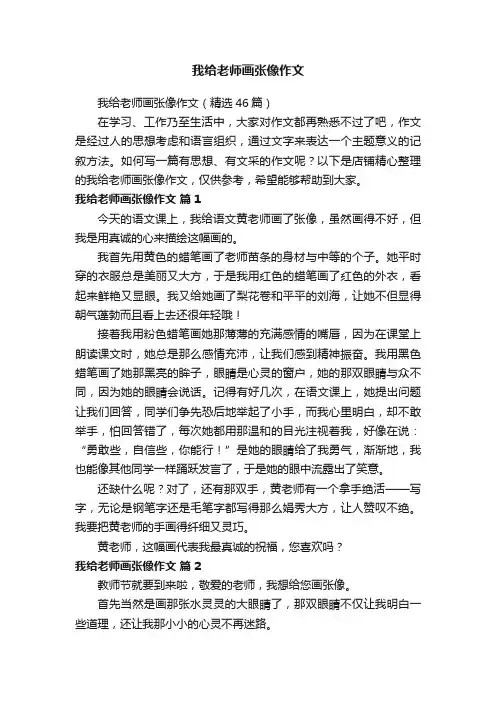 我给老师画张像作文