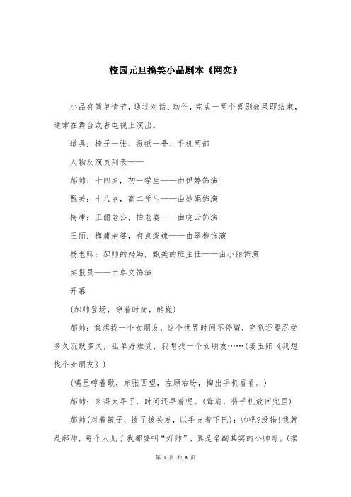 校园元旦搞笑小品剧本《网恋》