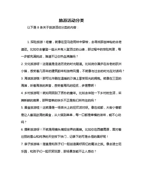 旅游活动分类