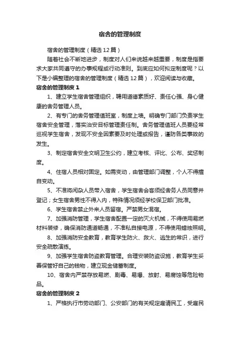 宿舍的管理制度
