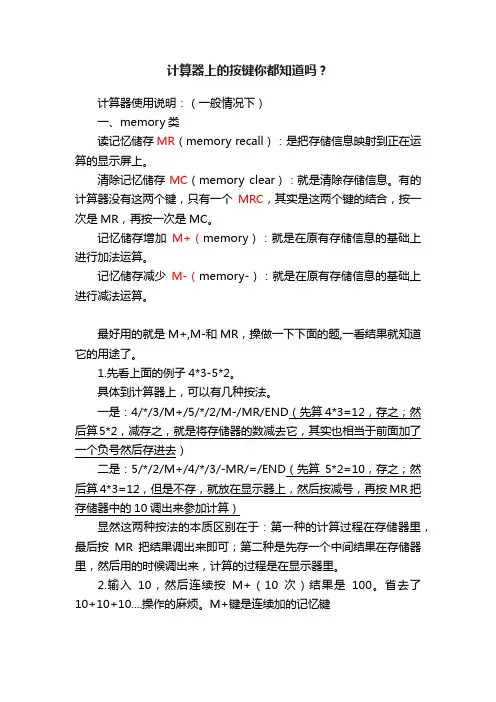 计算器上的按键你都知道吗？