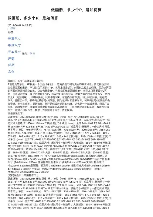 做画册，多少个P，是如何算
