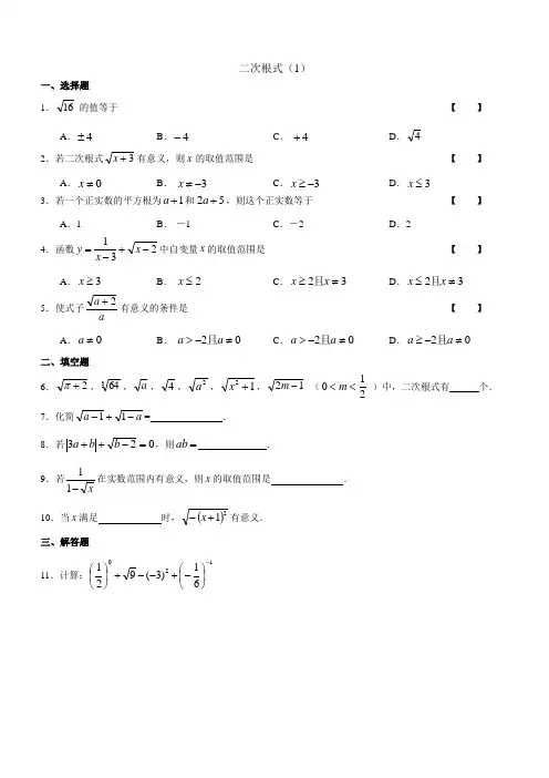 【精品】苏科版数学八年级下《12.1二次根式》同步测试1含答案