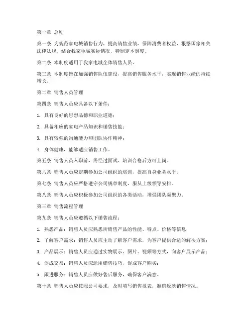 家电城销售日常管理制度
