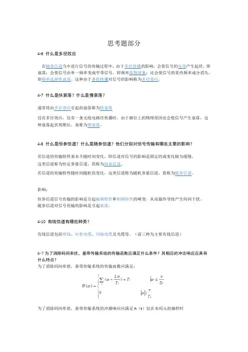 通信原理思考题