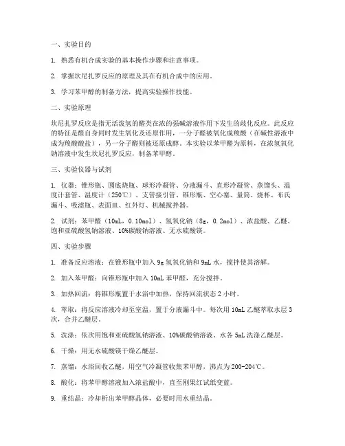 制备苯甲醇实验报告