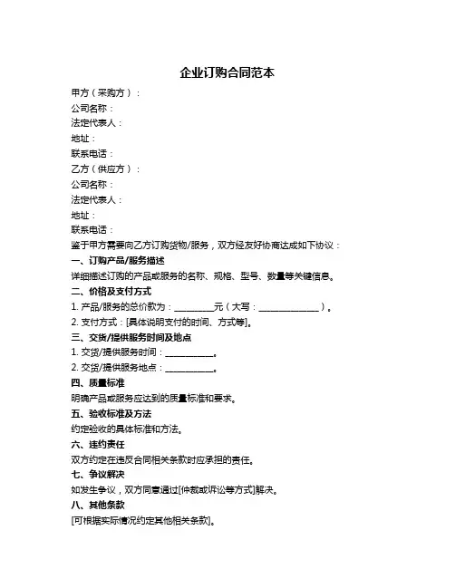 企业订购合同范本