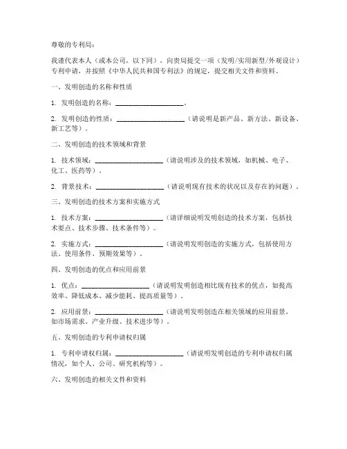 申请专利的申请书模板