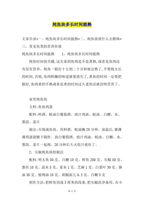 炖鱼块多长时间能熟