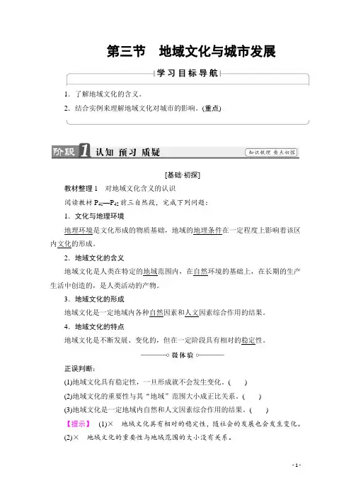 高中地理中图版必修2学案：第2章 第3节 地域文化与城市发展 Word版含解析