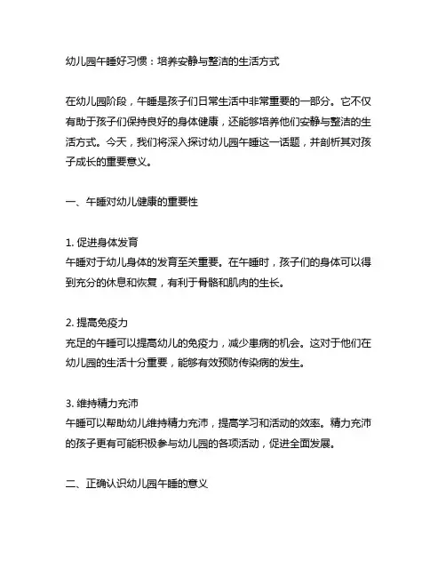 幼儿园午睡好习惯：培养安静与整洁的生活方式
