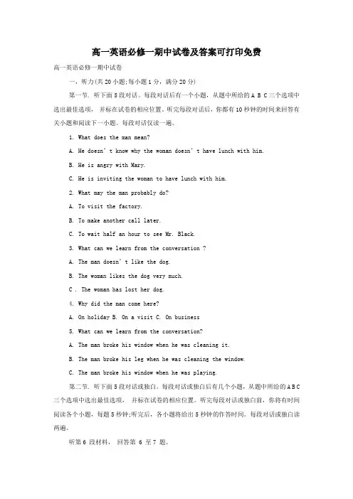 高一英语必修一期中试卷及答案可打印免费