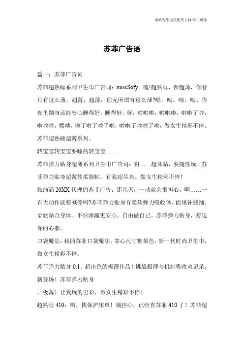 苏菲广告语