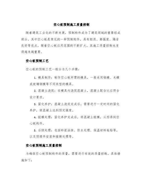 空心板预制施工质量控制