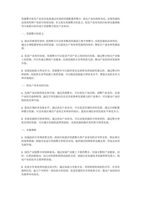 资源整合优化产业布局