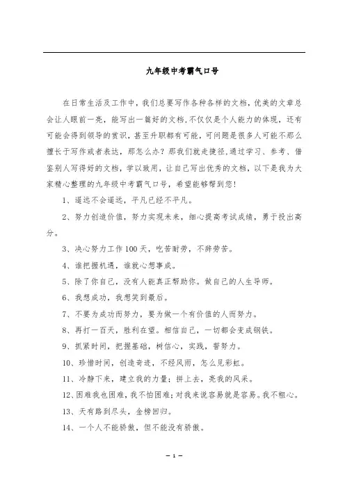 九年级中考霸气口号