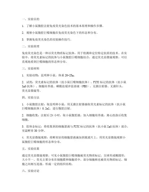 小鼠动物实验报告