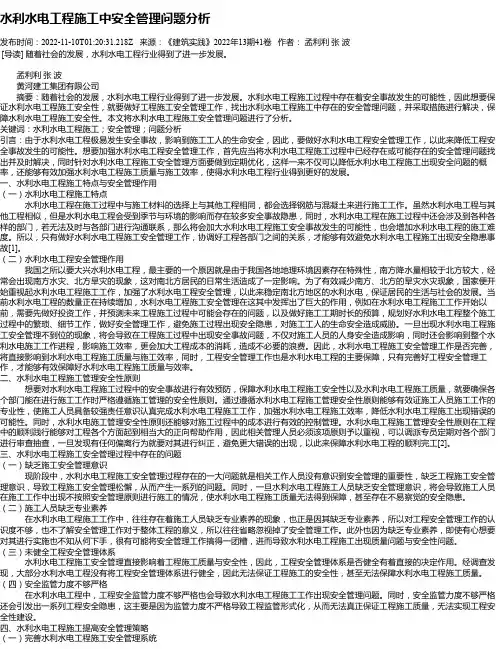 水利水电工程施工中安全管理问题分析_4