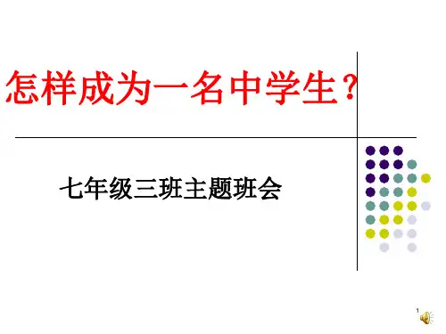 初中学习方法和小学学习方法的差别(课堂PPT)