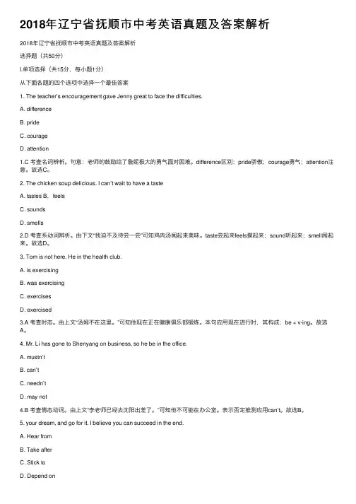 2018年辽宁省抚顺市中考英语真题及答案解析
