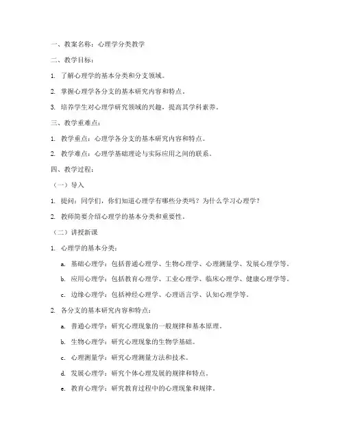 心理学分类教案设计模板
