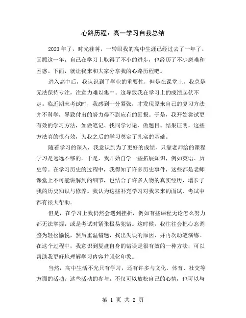 心路历程：高一学习自我总结