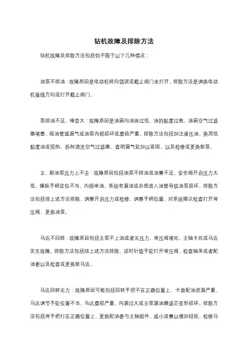 钻机故障及排除方法