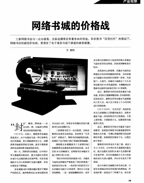 网络书城的价格战