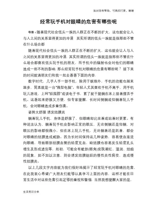 经常玩手机对眼睛的危害有哪些呢