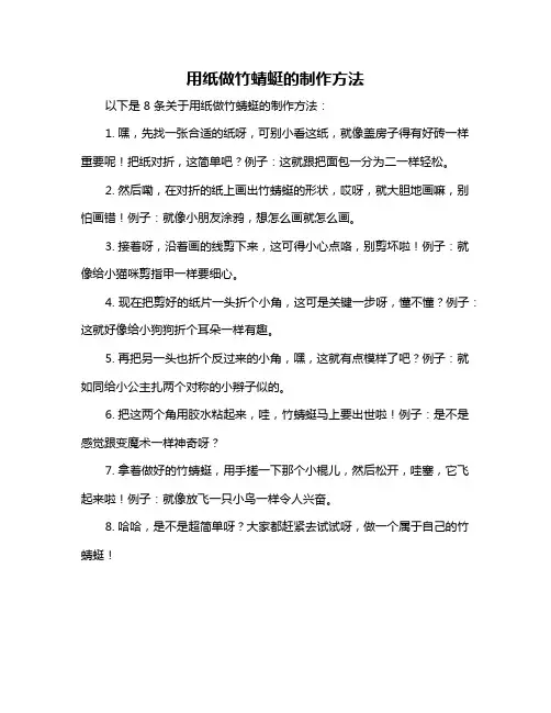 用纸做竹蜻蜓的制作方法