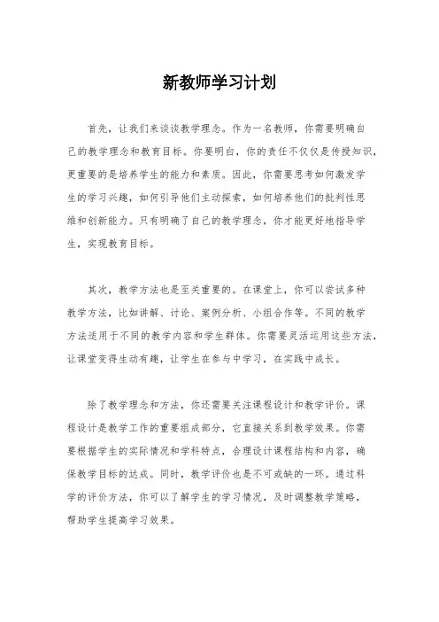新教师学习计划