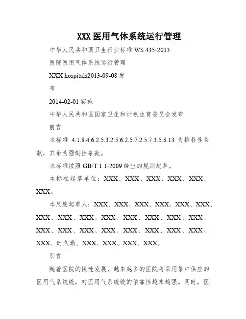 XXX医用气体系统运行管理