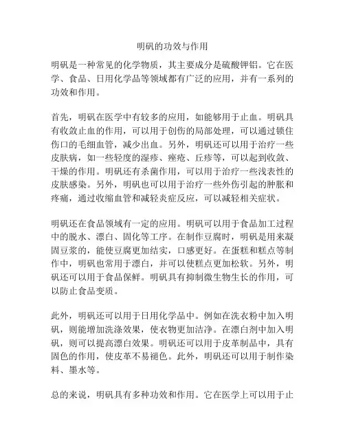 明矾的功效与作用