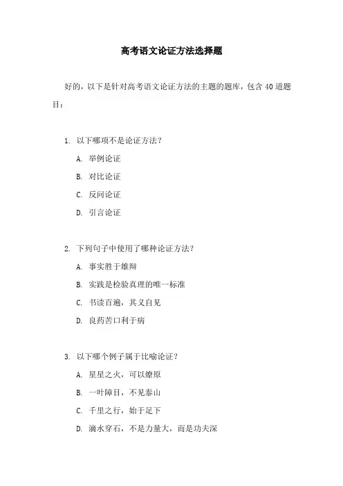 高考语文论证方法选择题