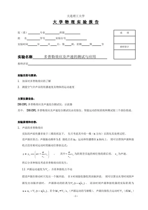 【大学物理实验】 多普勒效应 实验报告