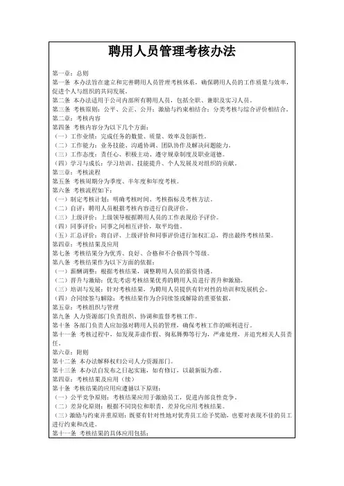 聘用人员管理考核办法