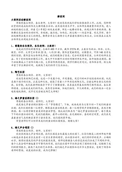 现场社团解说词