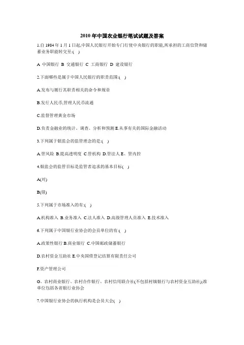 中国农业银行笔试试题及答案.doc