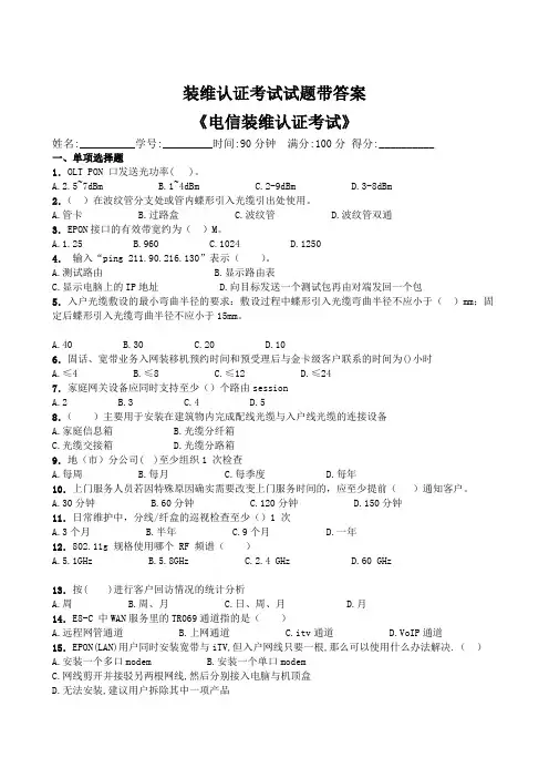装维认证考试试题带答案(17)