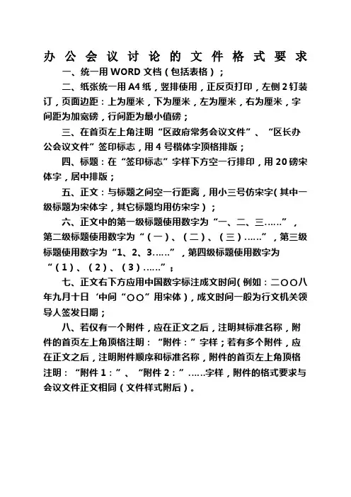 办公室文件材料格式要求精选