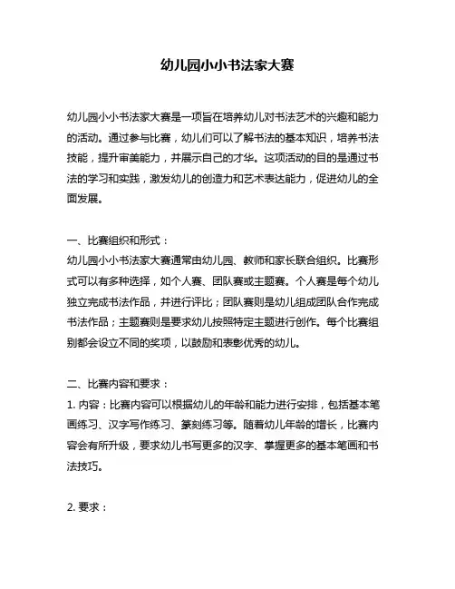 幼儿园小小书法家大赛
