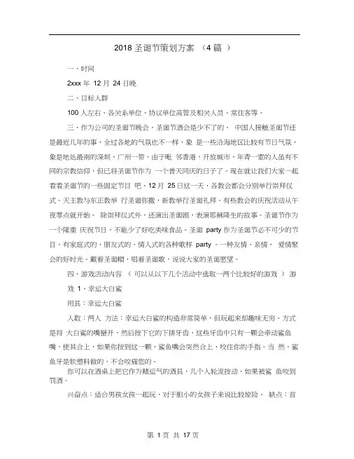 2018圣诞节策划方案(4篇)