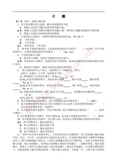 2习题解答