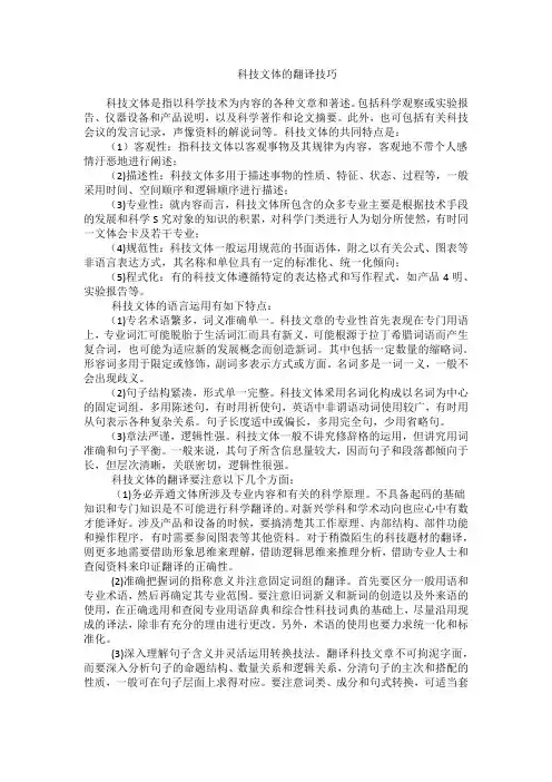 科技文体的翻译技巧