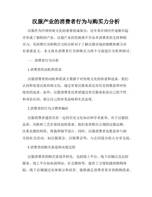 汉服产业的消费者行为与购买力分析