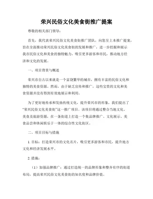 荣兴民俗文化美食街推广提案